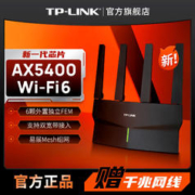 TP-LINK 普联 AX5400高速无线路由器wifi6双频千兆家用穿墙王全屋覆盖