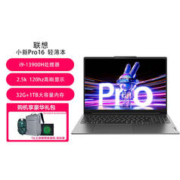 Lenovo 联想 小新Pro16 酷睿16英寸轻薄笔记本电脑