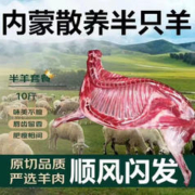 年货精选半只羊*10斤