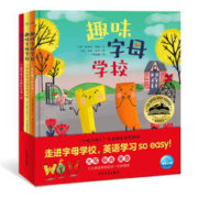 《趣味字母学校》（精装全3册）