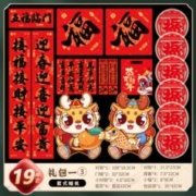 天降3.8+签到19件套 龙年春联大礼包