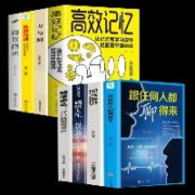 超级补贴：职场说话口才必备书籍 9本可选