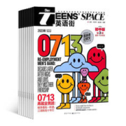最后4小时：《英语街·初中版》（2024年1月起订，共12期）