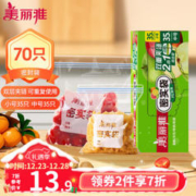 Maryya 美丽雅 密实袋中号35只+小号35只（共70只）