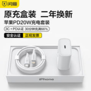 SMARTDEVIL 闪魔 PD20W充电器+PD20W数据线套装