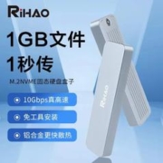 RIHAO 日灏 SATA/NGFF 协议5G 配USB数据线