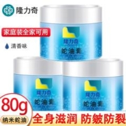 Longrich 隆力奇 经典蛇油膏80g*3瓶