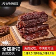 1号牧场 5成手撕牛肉内蒙古特产风干牛肉干独立包装肉干肉脯 原味250g一袋 散装称重
