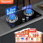 GUJIA 顾家 燃气灶天然气双灶5.2大火力家用台式嵌入式两用钢化玻璃炉具一级能效猛火灶 5.0KW++