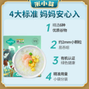 米小芽 6+有机多谷物粥米稻花香米营养杂粮粗粮送婴儿宝宝辅食食谱
