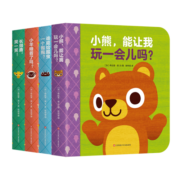 小熊有很多很多朋友（全4册）圆角纸板认知启蒙图画书绘本0-3岁（爱心树童书）
