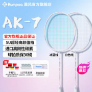 KUMPOO 薰风 新款羽毛球拍超轻全碳素纤维熏风AK-7正品成人熏风独角兽单拍