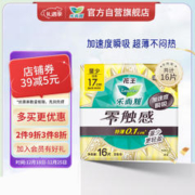 Laurier 乐而雅 花王乐而雅零触感特薄迷你日用卫生巾17cm 16片 国产
