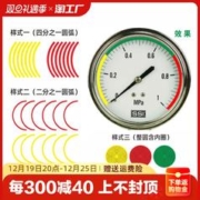 襄彩 红黄绿压力表标签标识仪表盘指示贴色环管道标示标签贴10公分圆形反光四分之一圆弧防水上下限位三色指示贴