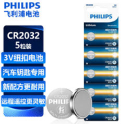 PHILIPS 飞利浦 纽扣电池 CR2032 5粒