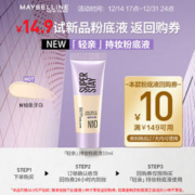 美宝莲 持妆轻透粉底液 N10 10ML 样