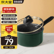 炊大皇 翠釜18cm奶锅 不粘锅 泡面宝宝辅食热奶锅汤锅 电磁炉通用 BG18MP
