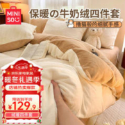 MINISO 名创优品 法兰绒四件套 适用1.5/1.8米床 200*230cm被套 卡其拼米咖