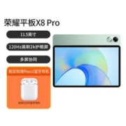 HONOR 荣耀 X8Pro平板电脑