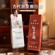 禾物 2024年古代朋友圈日历 单本装