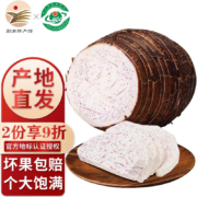京东百亿补贴：荔浦芋头 4.5斤3-5个大果