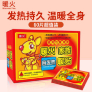 京东百亿补贴：暖火 暖宝宝贴 发热暖贴 女大姨妈神器 60片