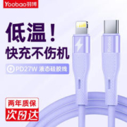 Yoobao 羽博 苹果快充线繁星数据线液态硅胶线 PD27W超级快充C-L线 铝合金头 紫色-1.2