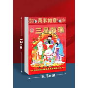 千奕 2024年黄历