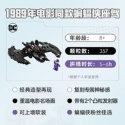 88VIP会员：LEGO 乐高 蝙蝠翼：蝙蝠侠大战小丑76265儿童拼插积木玩具生日礼物8+
