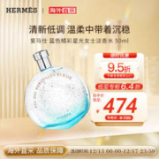 HERMÈS 爱马仕 蓝色橘彩星光女士淡香水 EDT 50ml