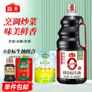 京东百亿补贴：海天 金标特级生抽酱油1.9L组合