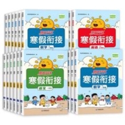 首单+签到 2024新版阳光同学寒假衔接作业