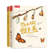 《当小脚慢下来+如果你走在丛林里》（套装2册）