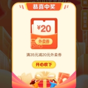 建设银行 抽随机外卖优惠券