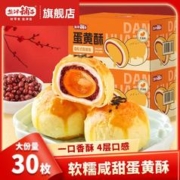 盐津铺子 蛋黄酥50g*5枚糕点雪媚娘面包甜品点心休闲零食小吃整箱