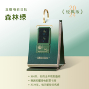 【央视网】 豆瓣 电影日历2024年经典版 森林绿
