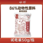 妙修 无谷天然猫粮装100g成猫幼猫美英短蓝猫布偶橘营养猫粮