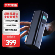 京东京造 JP316 超级能量柱 移动电源 27000mAh 2C1A 140W