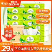 心相印 云感柔肤系列 立体压花抽纸 （S码）3层*90抽*24包
