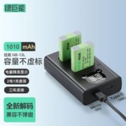 IIano 绿巨能 佳能数码相机G7X3电池G5X2 G9X2 sx740 G5X G7X2 NB-13L