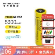 奈特科尔 21700大容量5000mAh可充电电池type-c直充3.6V手电筒锂电池 NL2153