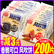 bi bi zan 比比赞 风吹饼地瓜饼干煎饼小包装薄脆办公室零食小吃休闲食品整箱