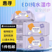 惠寻 纯水湿巾 80抽*1包