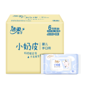 洁柔湿巾小奶皮婴儿手口湿巾 亲肤带盖抽取式湿巾 含牛奶精华 80抽共6包
