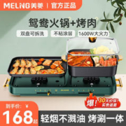 MELING 美菱 MEILING） 烤涮一体锅家用多功电热锅韩式无烟电烤肉炉电火锅 （2-6人）中号烤盘+火锅