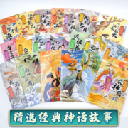 全20册】中国古代神话故事全集美绘本 3-6岁 注音版民间神话传说哪吒闹海小学生一二三四年级阅读课外书籍读物