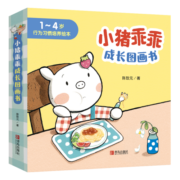小猪乖乖成长图画书（1-4岁幼儿优质行为习惯启蒙、培养绘本，陈致元绘套装共6册）