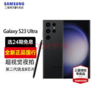 SAMSUNG 三星 Galaxy S23 Ultra 5G手机 12GB+256GB 悠远黑