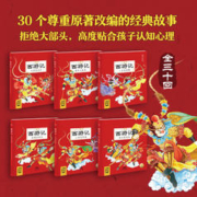 《西游记绘本》任选一册