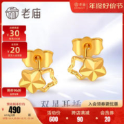 老庙黄金 18K金耳钉双星耳饰耳插生日礼物送女友礼物官方旗舰正品